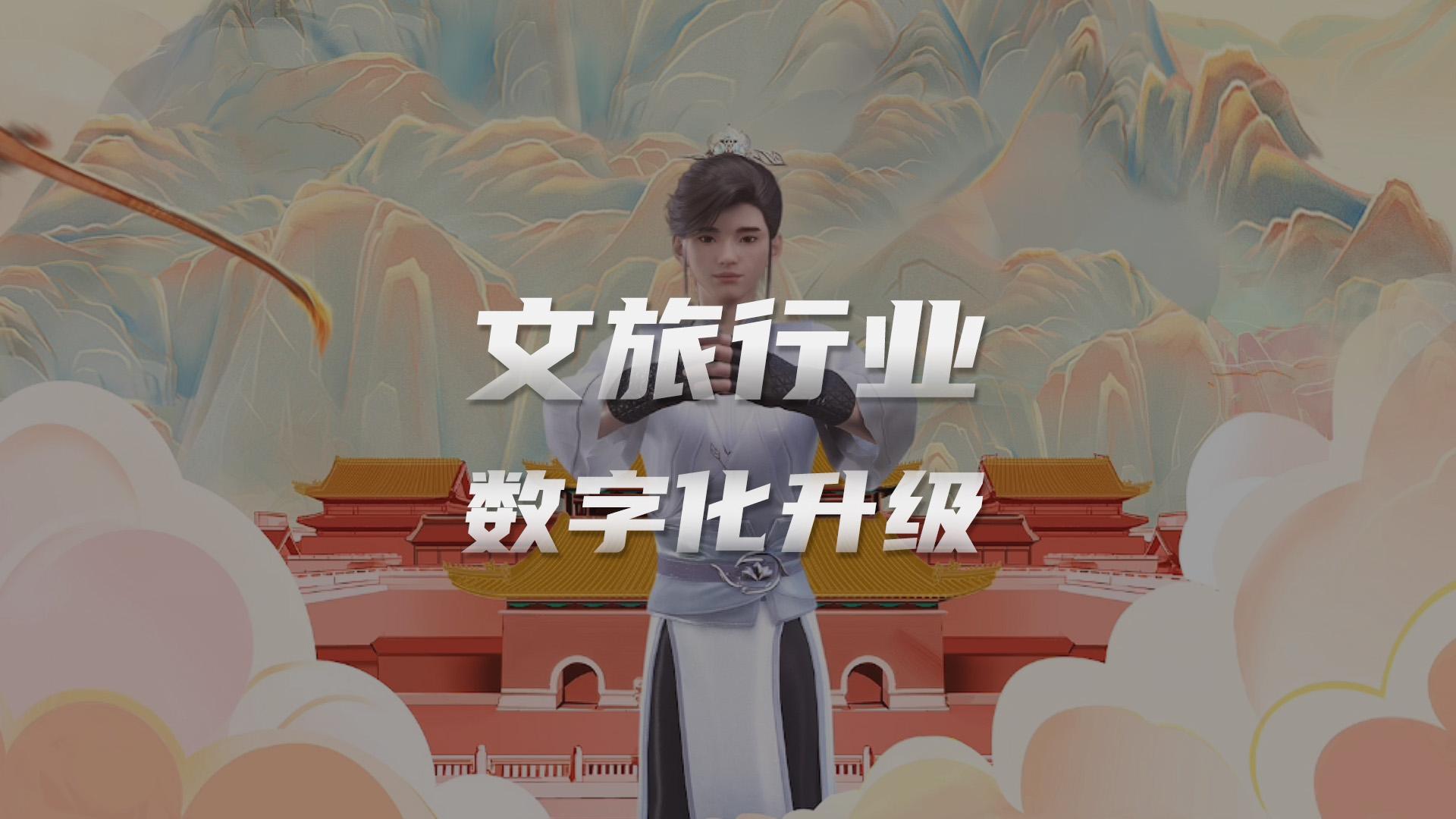 思想观澜|以深化文旅融合壮大文化产业(图1)