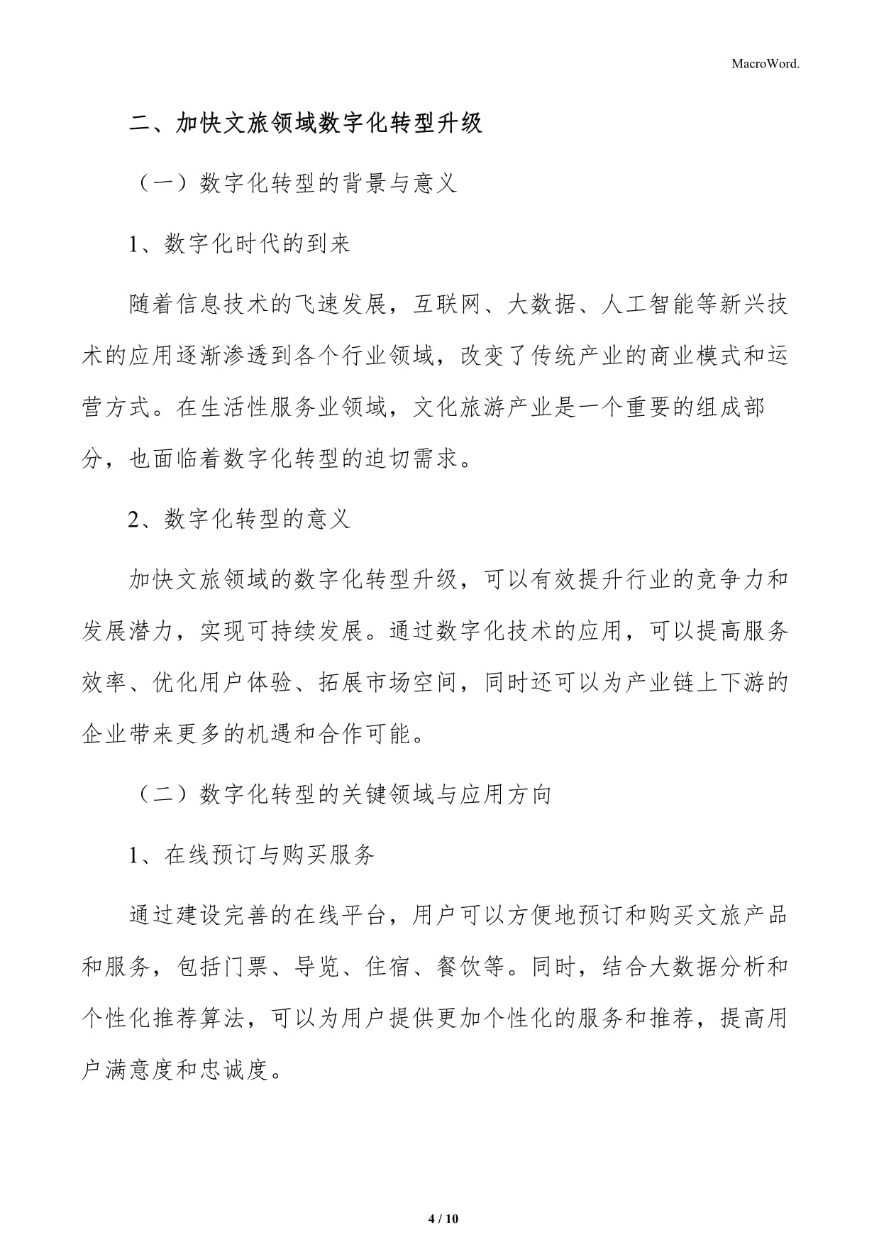 智慧文旅的发展现状和未来趋势(图1)