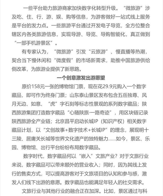 落实规划部署推动文旅产业跃上新台阶(图1)